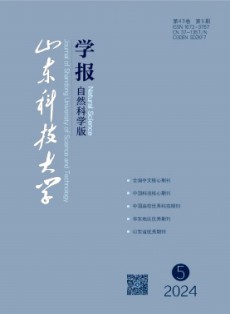 山东科技大学学报·自然科学版